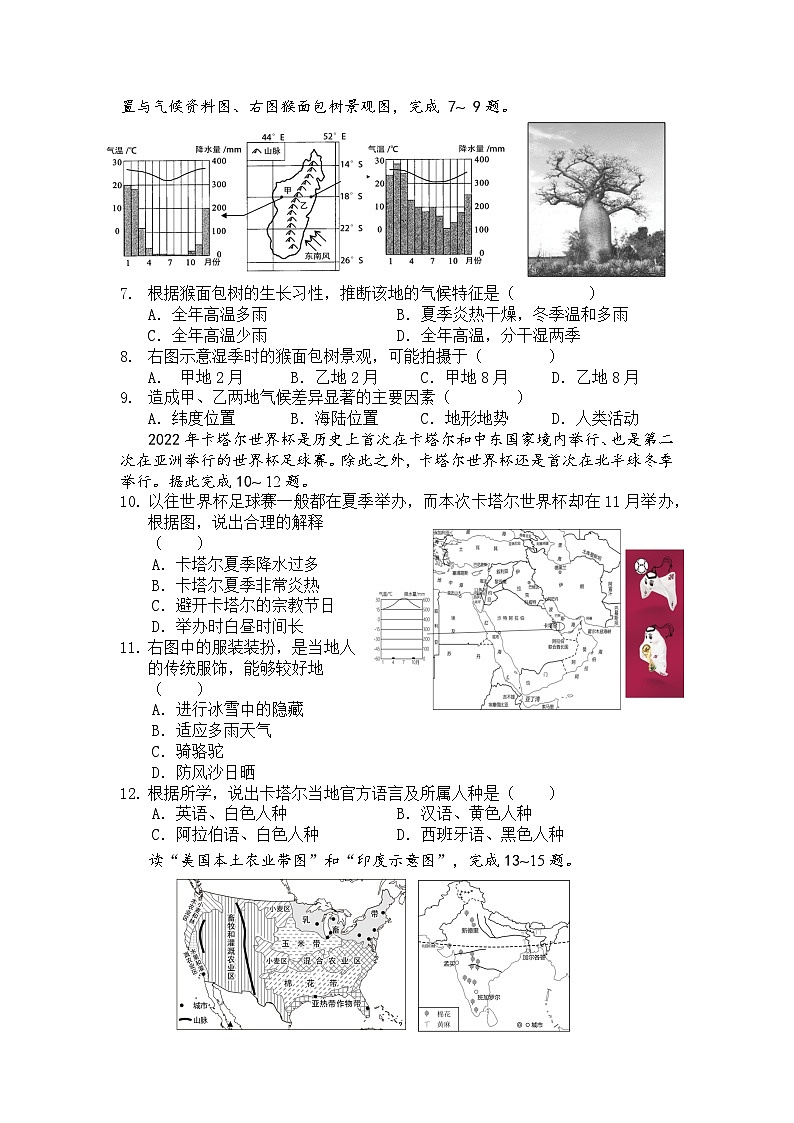 2023年江苏省盐城市景山中学中考模拟地理试卷(含答案)02