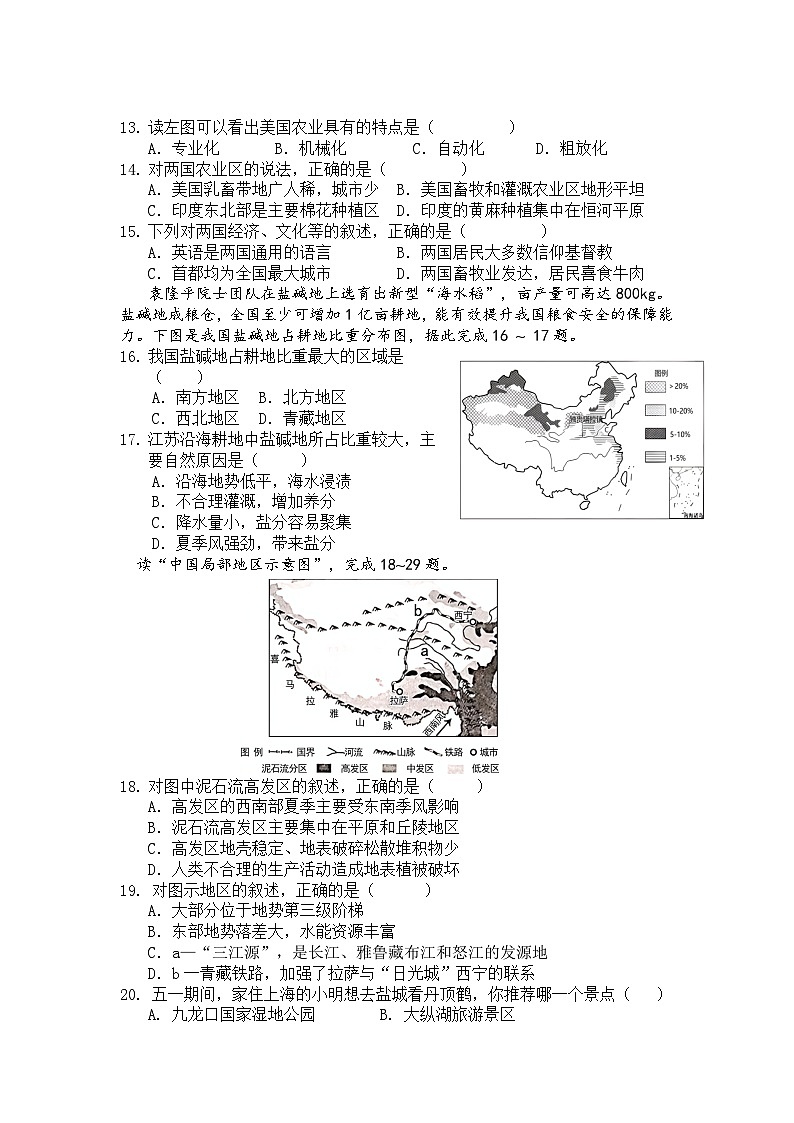 2023年江苏省盐城市景山中学中考模拟地理试卷(含答案)03