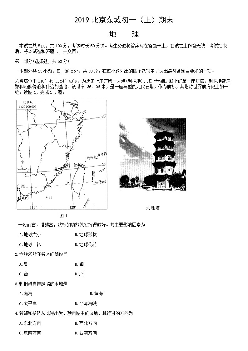 2019北京东城初一(上)期末地理含答案第1页