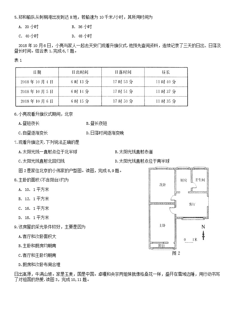 2019北京东城初一(上)期末地理含答案第2页