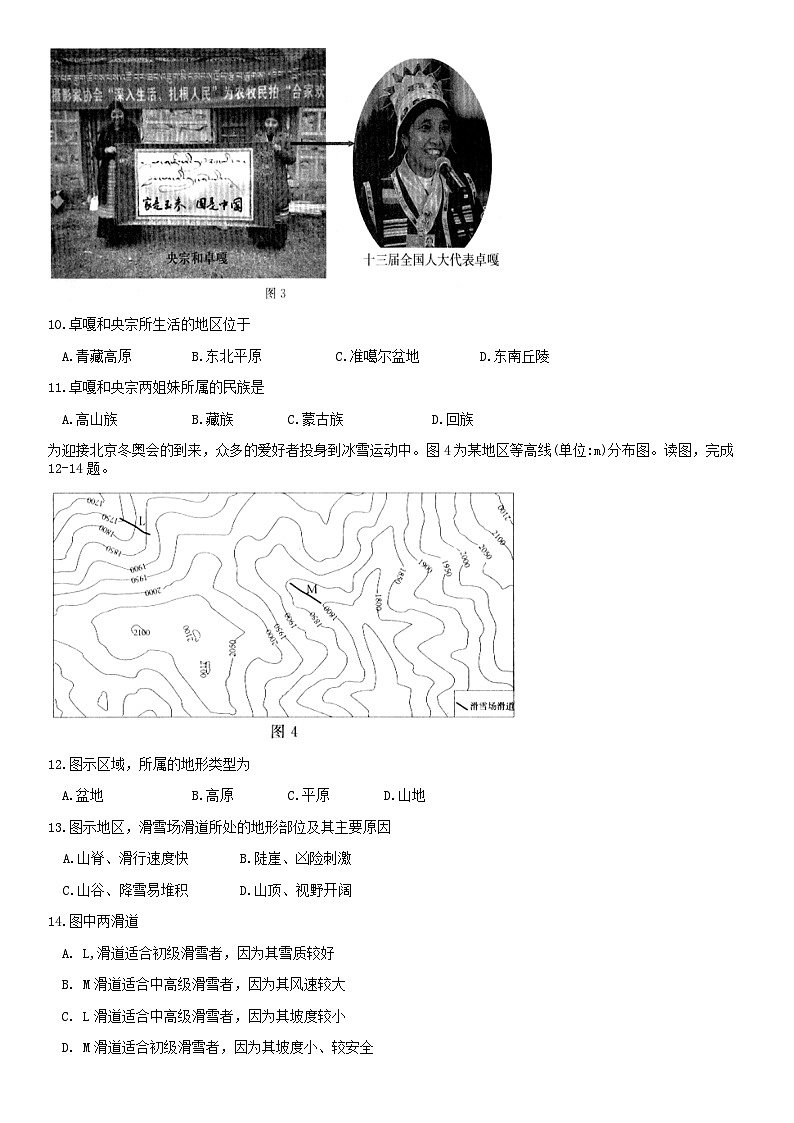 2019北京东城初一(上)期末地理含答案第3页