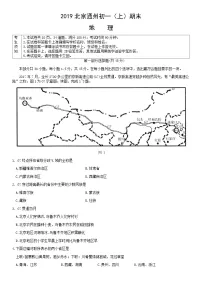 2019北京通州初一（上）期末地理含答案