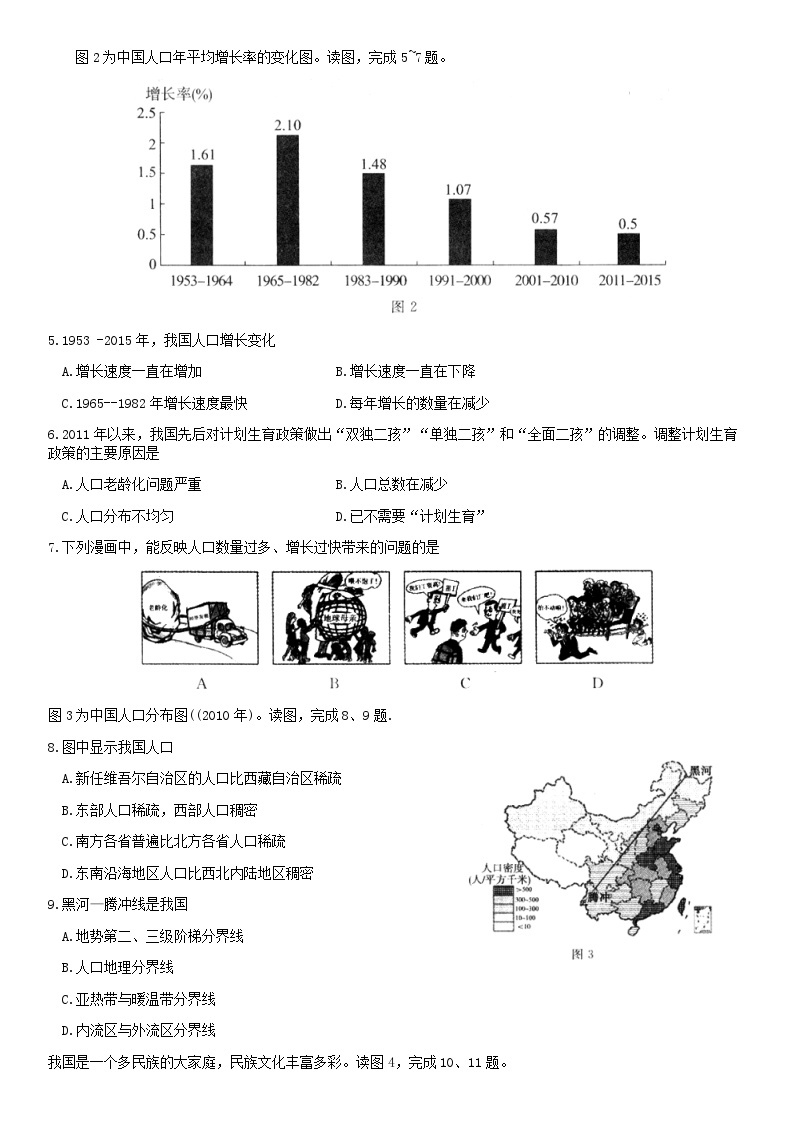 2019北京通州初一（上）期末地理含答案 试卷02