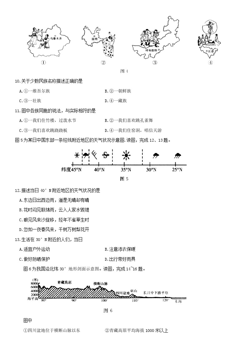 2019北京通州初一（上）期末地理含答案 试卷03