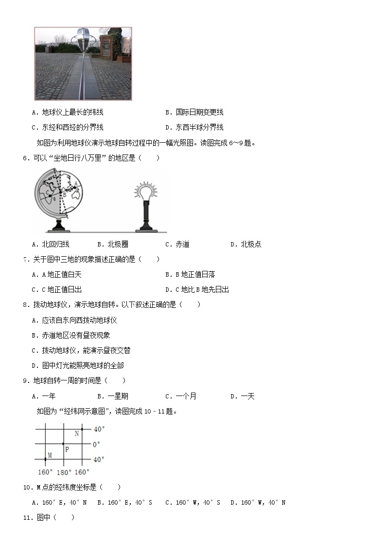 2019北京101中学初一（上）期中地理含答案 试卷02