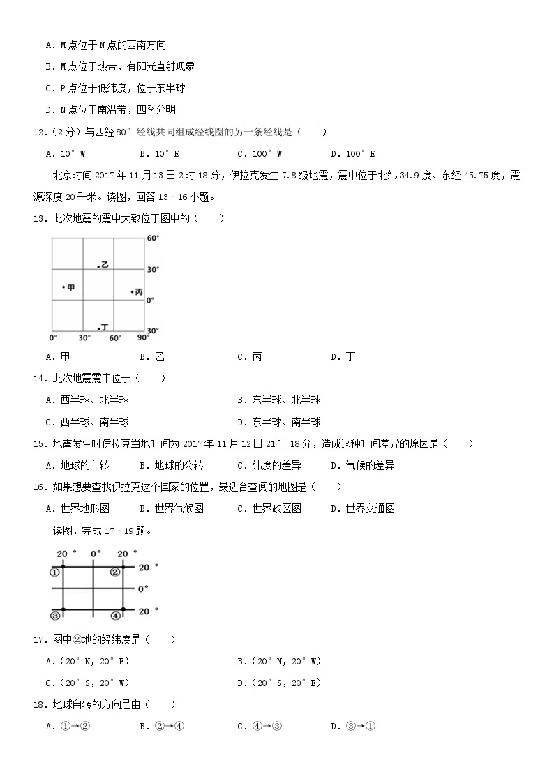 2019北京101中学初一（上）期中地理含答案 试卷03