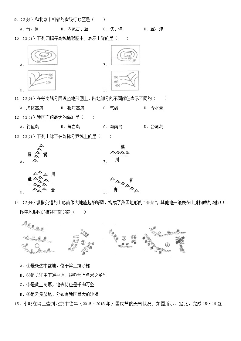 2019北京四中初一（上）期中地理含答案 试卷03