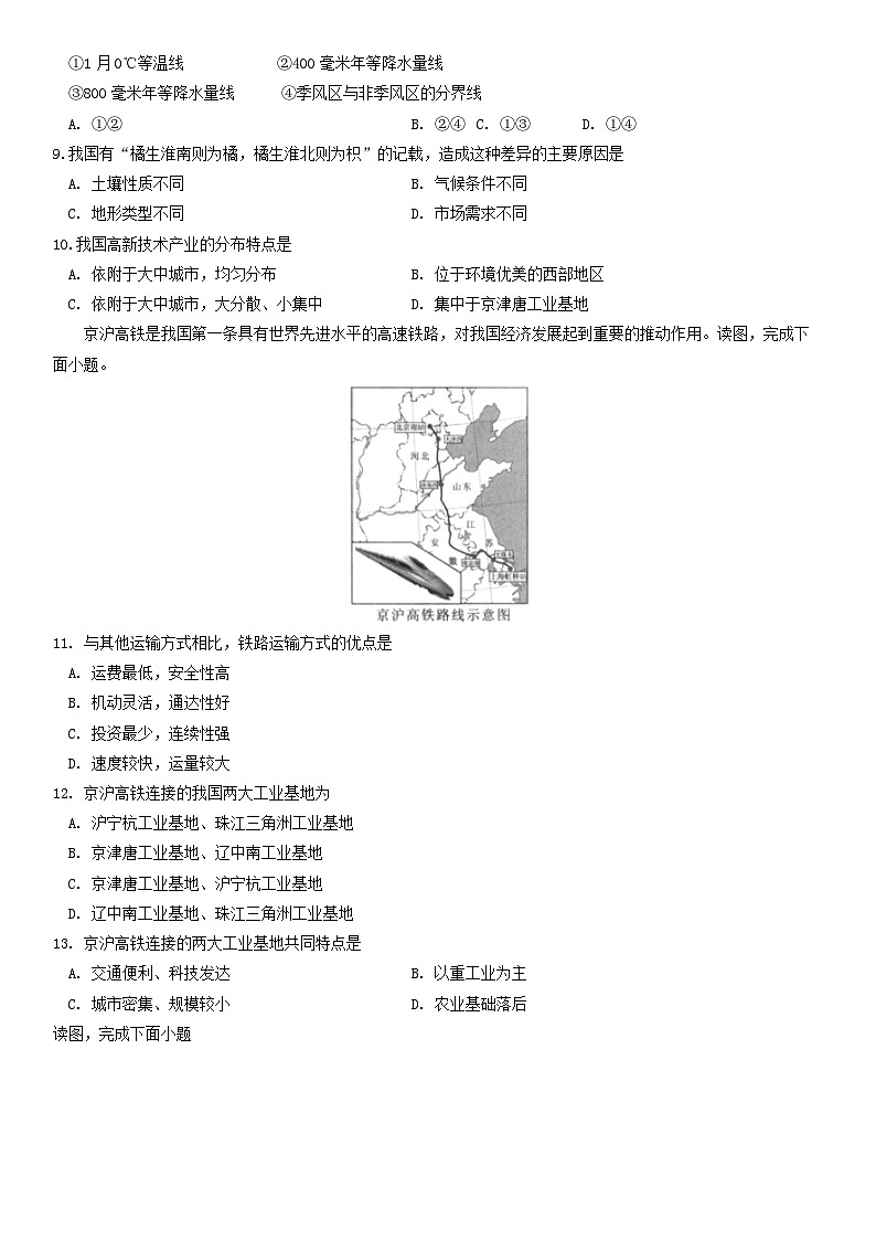 2019北京四中初一（下）期中地理含答案第2頁(yè)