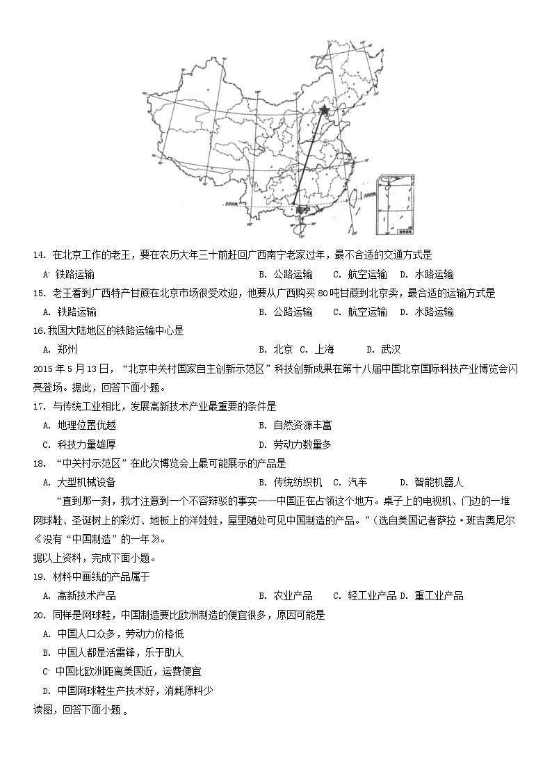 2019北京四中初一（下）期中地理含答案第3頁(yè)