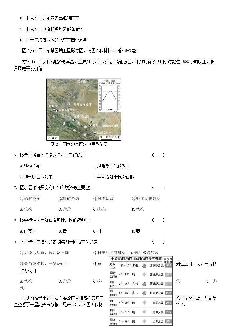 2020北京顺义初一（上）期末地理含答案 试卷02