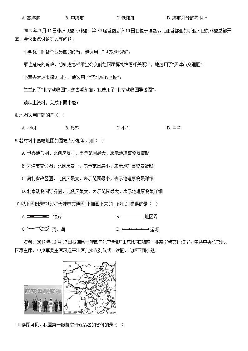 2020北京延庆初一(上)期末地理(教师版)第2页