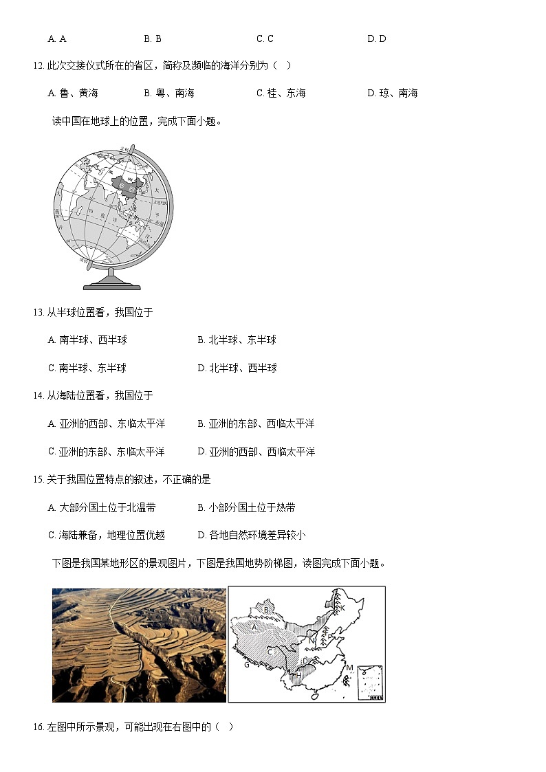 2020北京延庆初一(上)期末地理(教师版)第3页