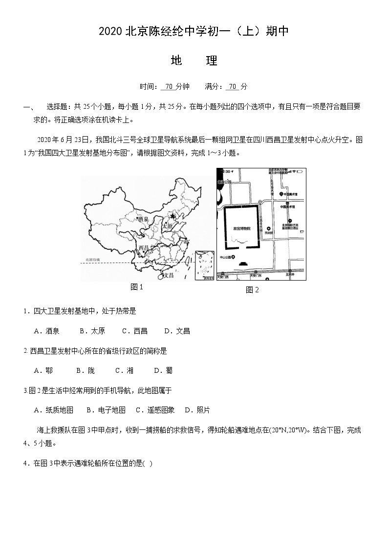 2020北京陈经纶中学初一（上）期中地理含答案 试卷01