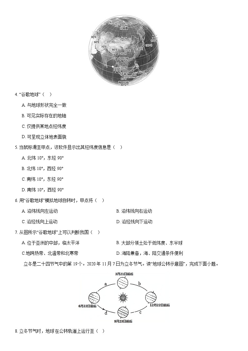 2020北京师大附中初一(上)期中地理(教师版) 试卷02