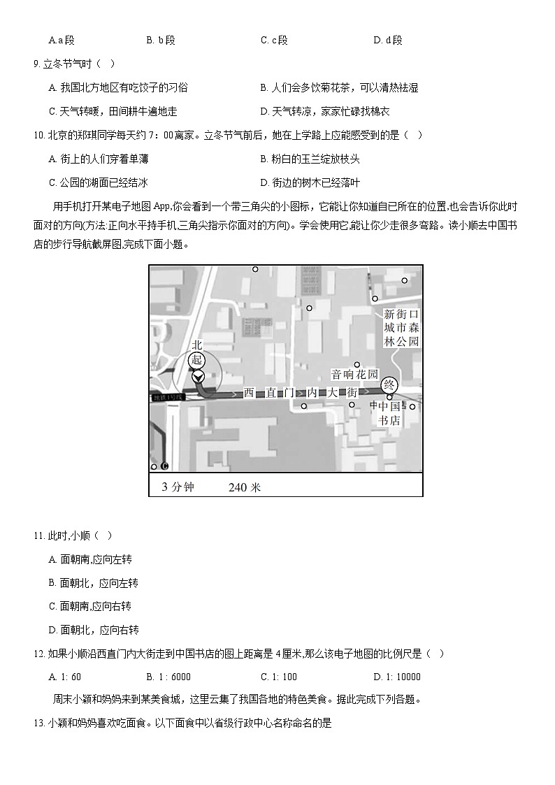 2020北京师大附中初一(上)期中地理(教师版) 试卷03
