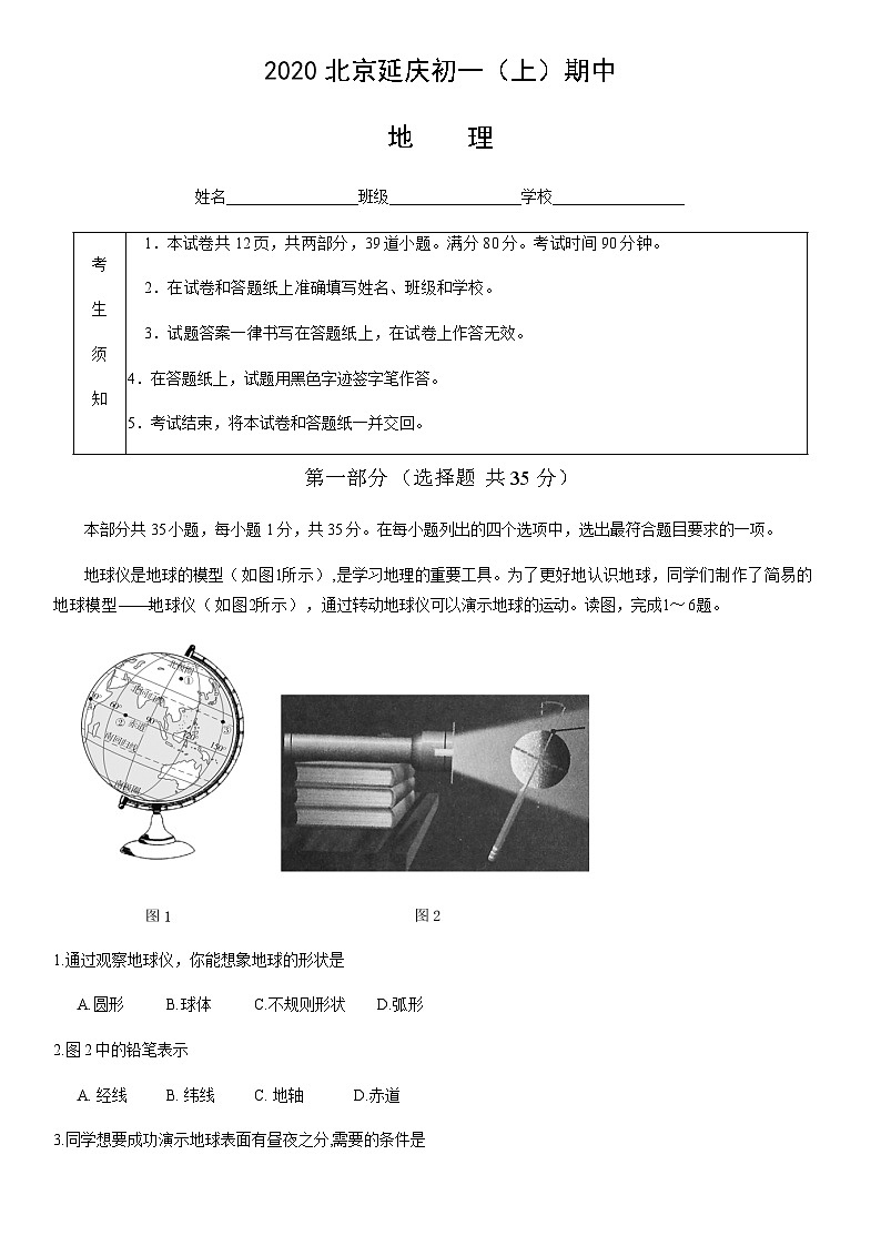 2020北京延庆初一(上)期中地理含答案 试卷01
