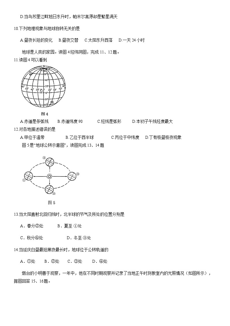 2020北京延庆初一(上)期中地理含答案 试卷03