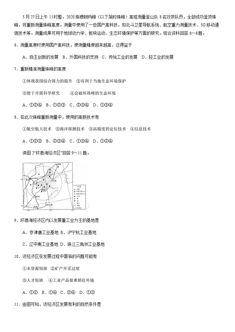 2020北京东城初一(下)期末地理含答案 试卷02