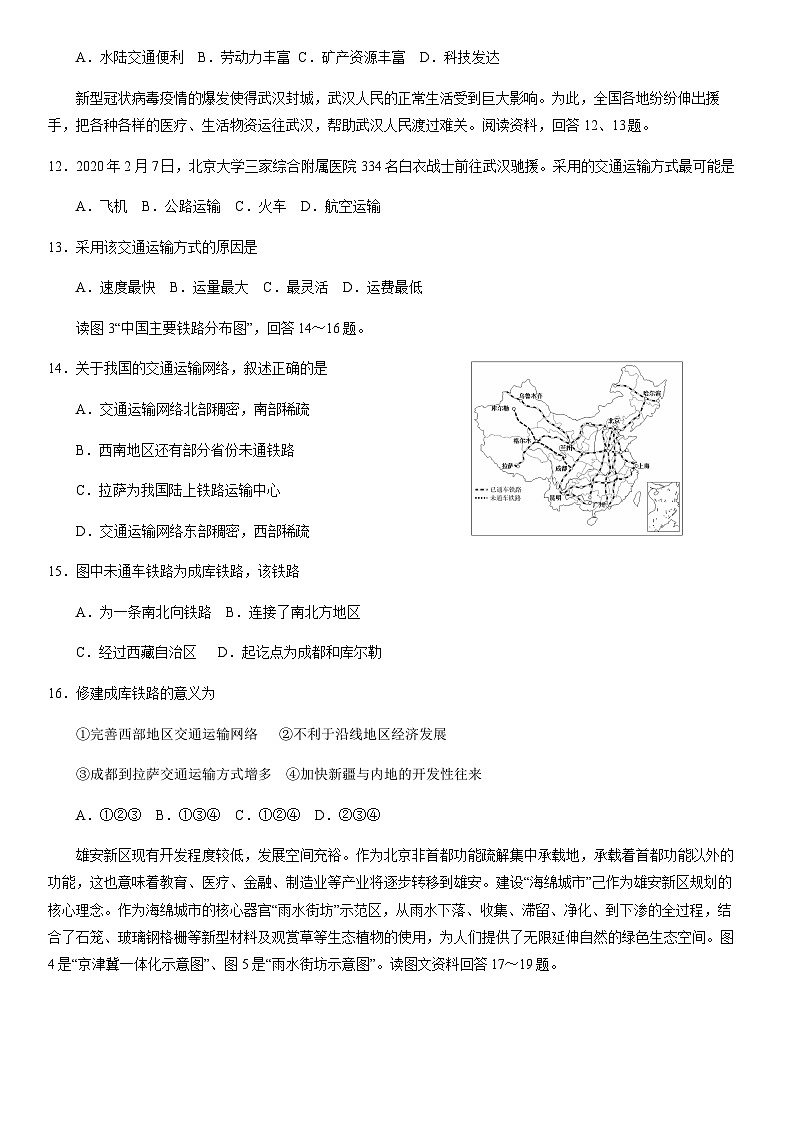 2020北京东城初一(下)期末地理含答案 试卷03