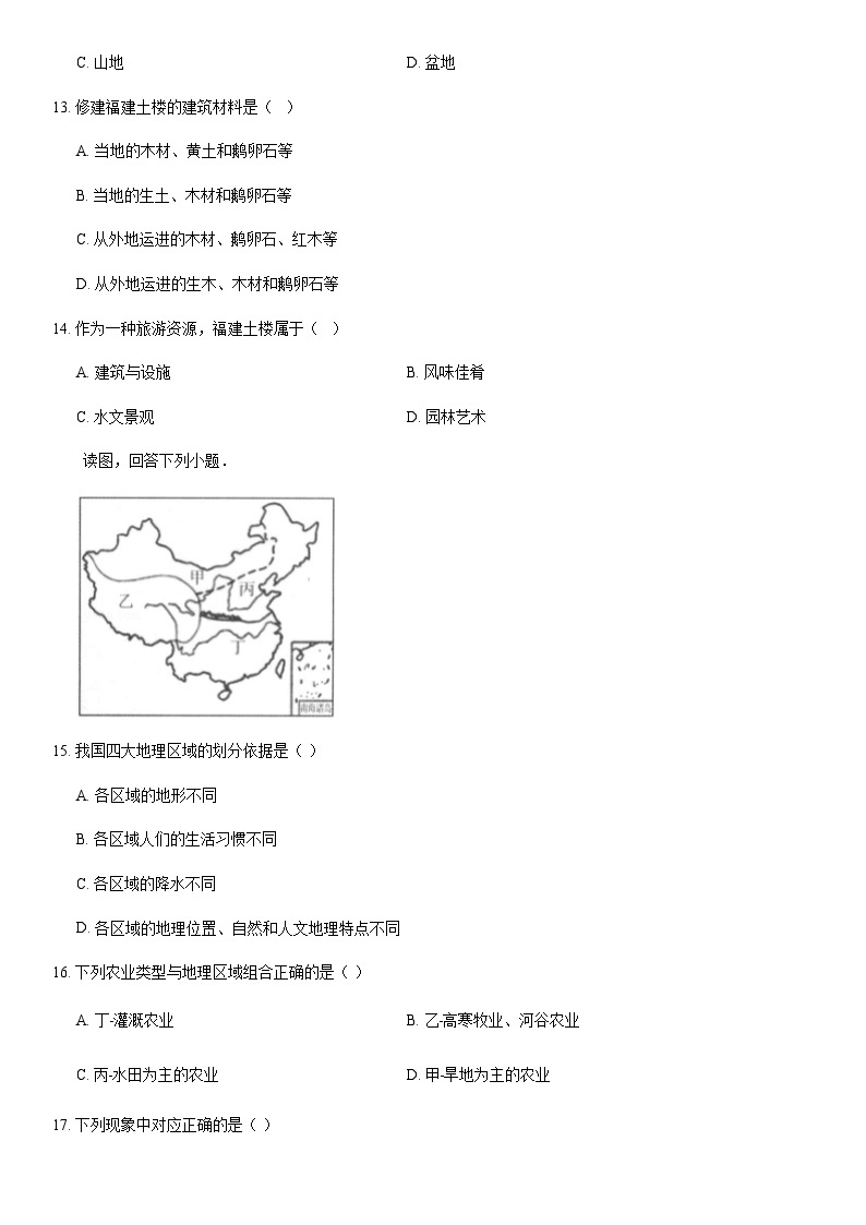 2020北京延庆初一（下）期末地理含答案 试卷03