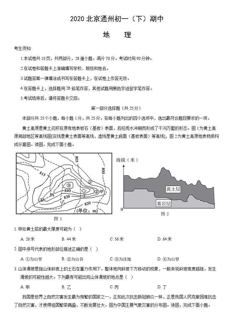 2020北京通州初一(下)期中地理(教师版) 试卷01