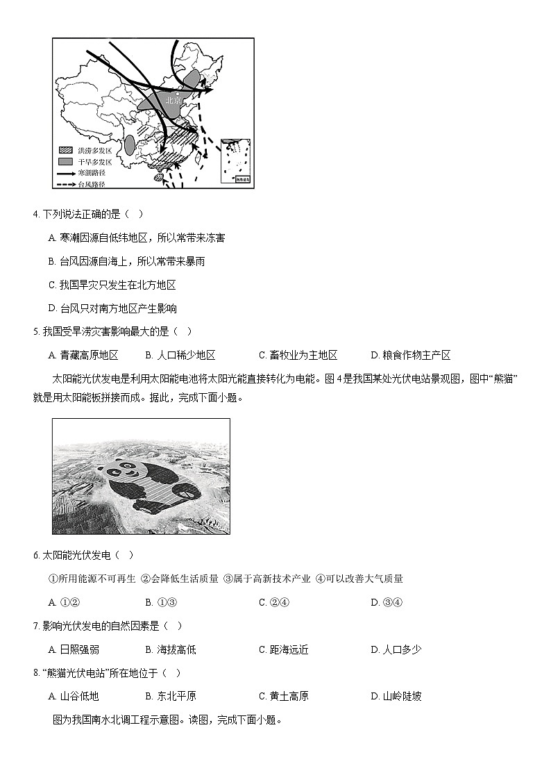 2020北京通州初一(下)期中地理(教师版) 试卷02
