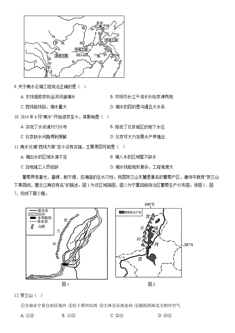 2020北京通州初一(下)期中地理(教师版) 试卷03