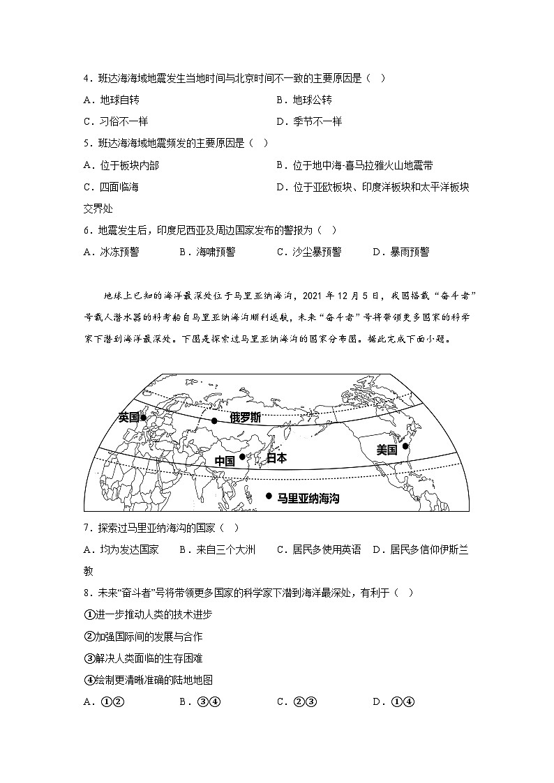 2023年中考地理選擇題考前沖刺練習(xí)（4）第2頁(yè)
