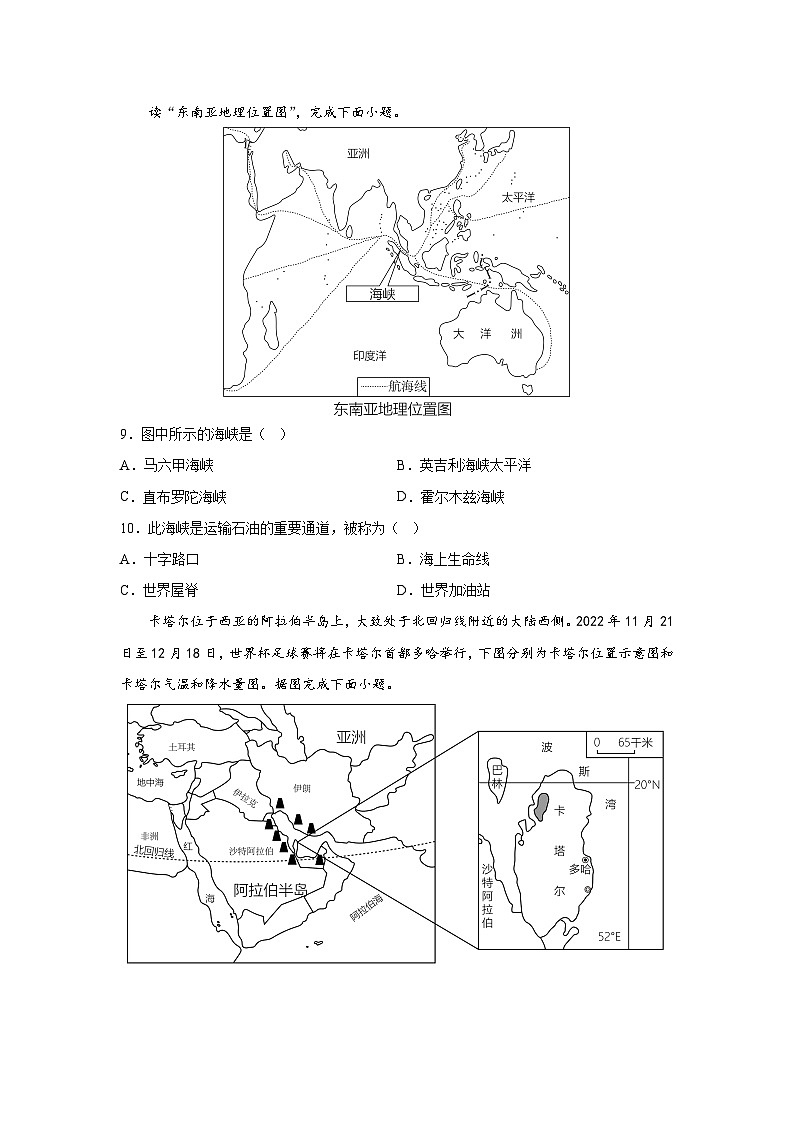 2023年中考地理選擇題考前沖刺練習(xí)（4）第3頁(yè)