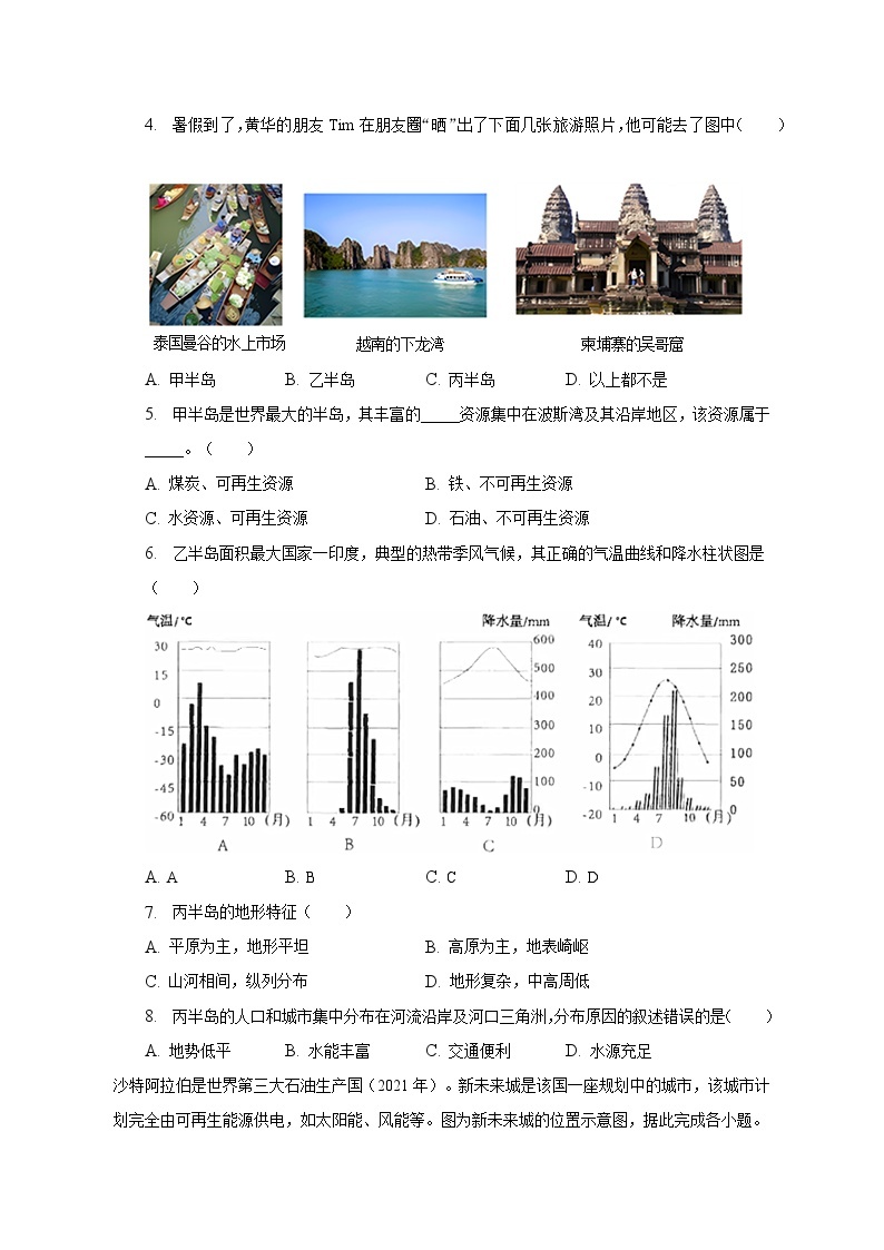 2022-2023学年河南省新乡市长垣县七年级（下）期中地理试卷（含解析）02