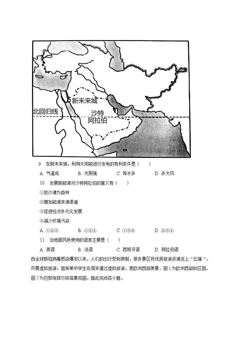 2022-2023学年河南省新乡市长垣县七年级（下）期中地理试卷（含解析）03