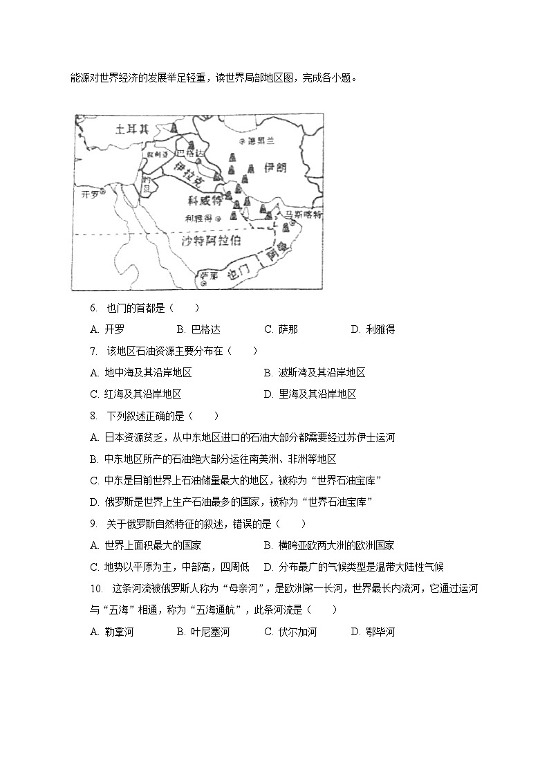 2022-2023学年辽宁省沈阳市法库县七年级(下)期中地理试卷(含解析)第2页