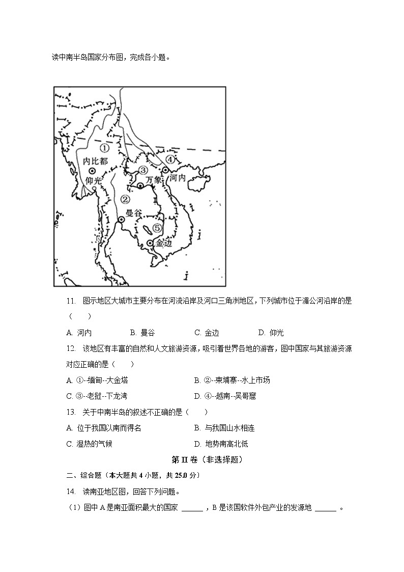 2022-2023学年辽宁省沈阳市法库县七年级(下)期中地理试卷(含解析)第3页