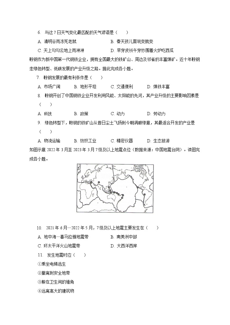 2023年福建省福州市中考地理质检试卷（含解析）02