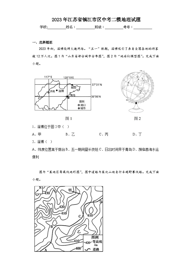 2023年江苏省镇江市区中考二模地理试题(含答案)01
