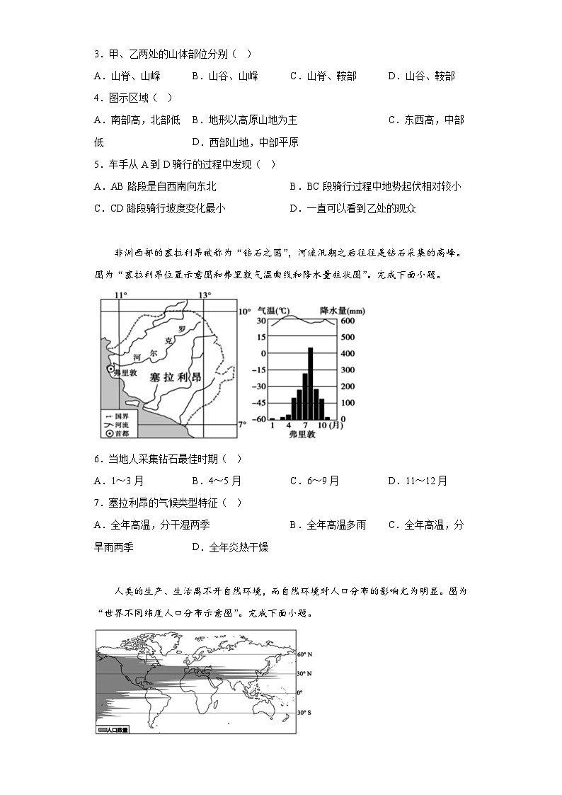 2023年江苏省镇江市区中考二模地理试题(含答案)02