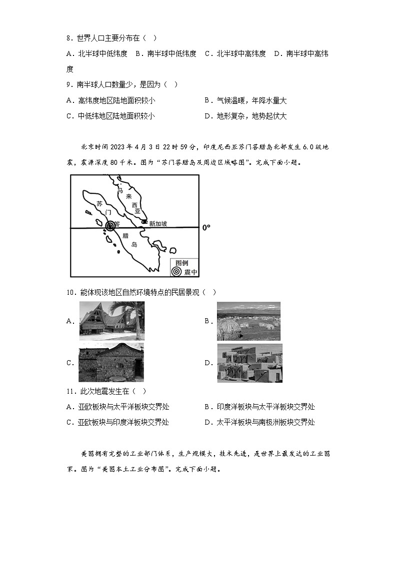 2023年江苏省镇江市区中考二模地理试题(含答案)03