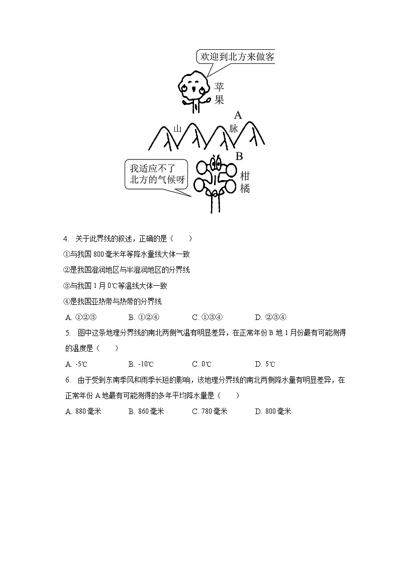 2022-2023学年河北省唐山市滦南县八年级(下)期中地理试卷(含解析)第2页