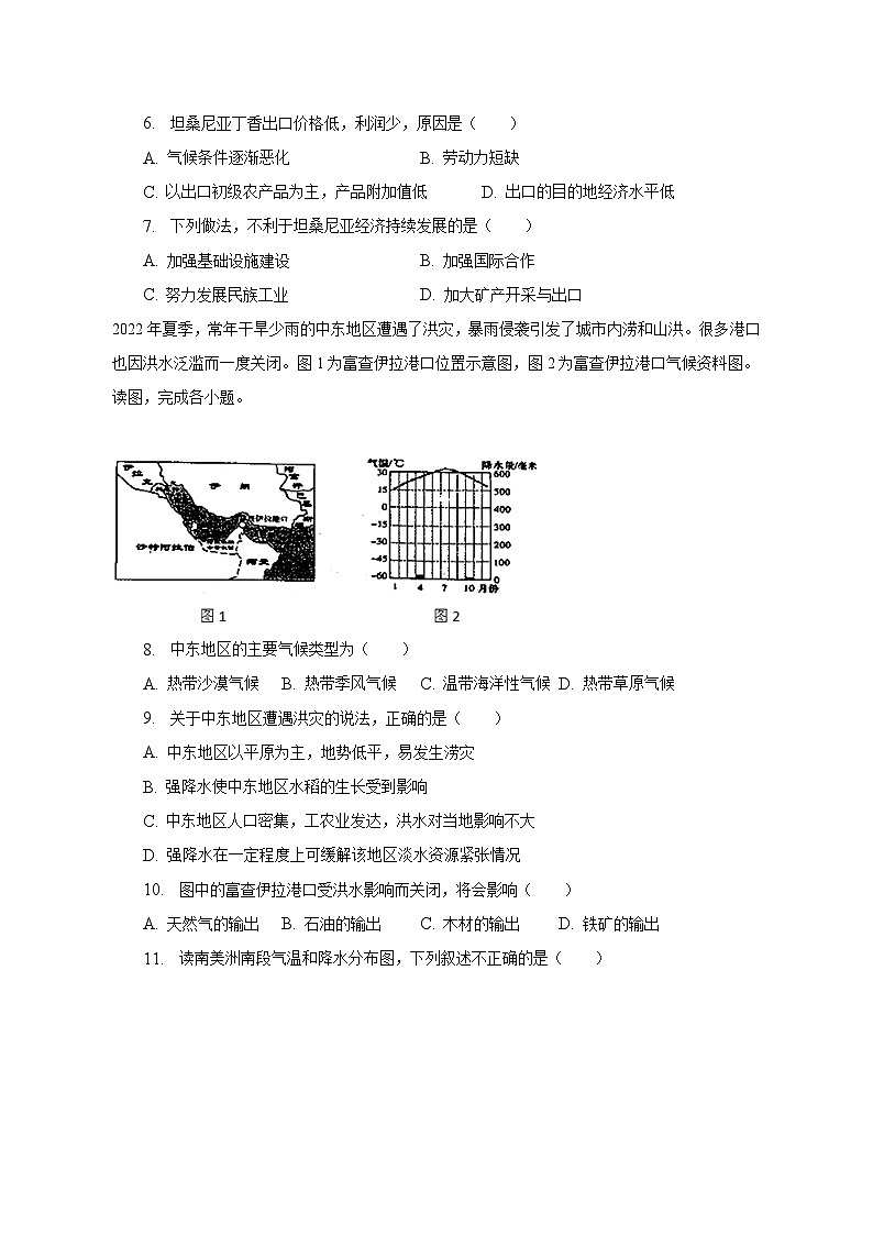 2022-2023学年河南省驻马店市遂平县七年级(下)期中地理试卷(含解析)03