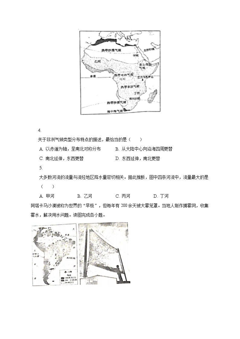 2022-2023学年河南省漯河市舞阳县七年级(下)期中地理试卷(含解析)02