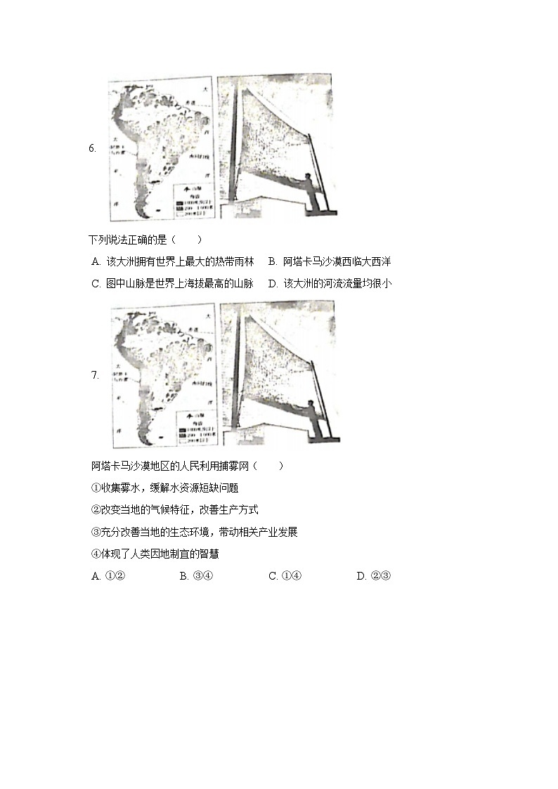 2022-2023学年河南省漯河市舞阳县七年级(下)期中地理试卷(含解析)03