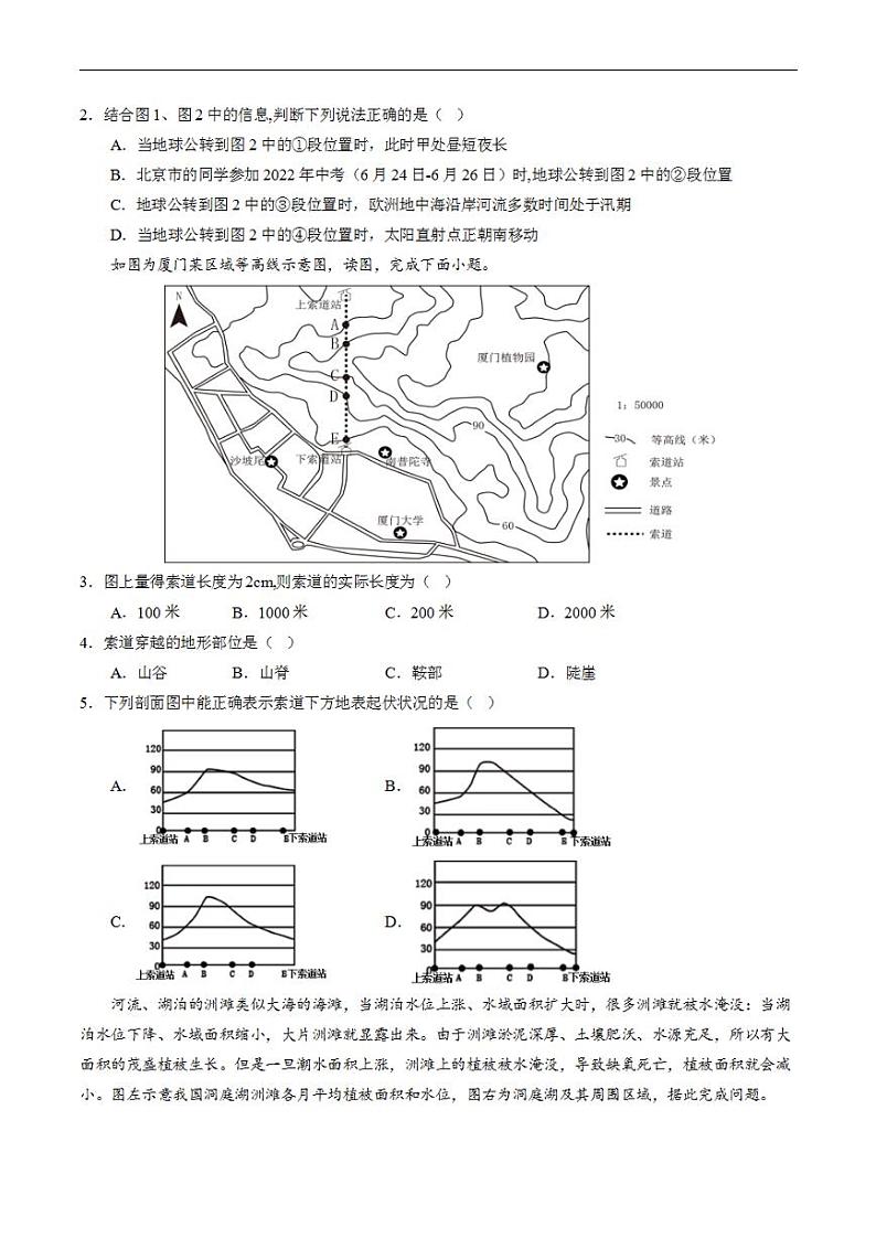 (北京卷)2023年中考考前最后一卷:地理(A4考试版)02