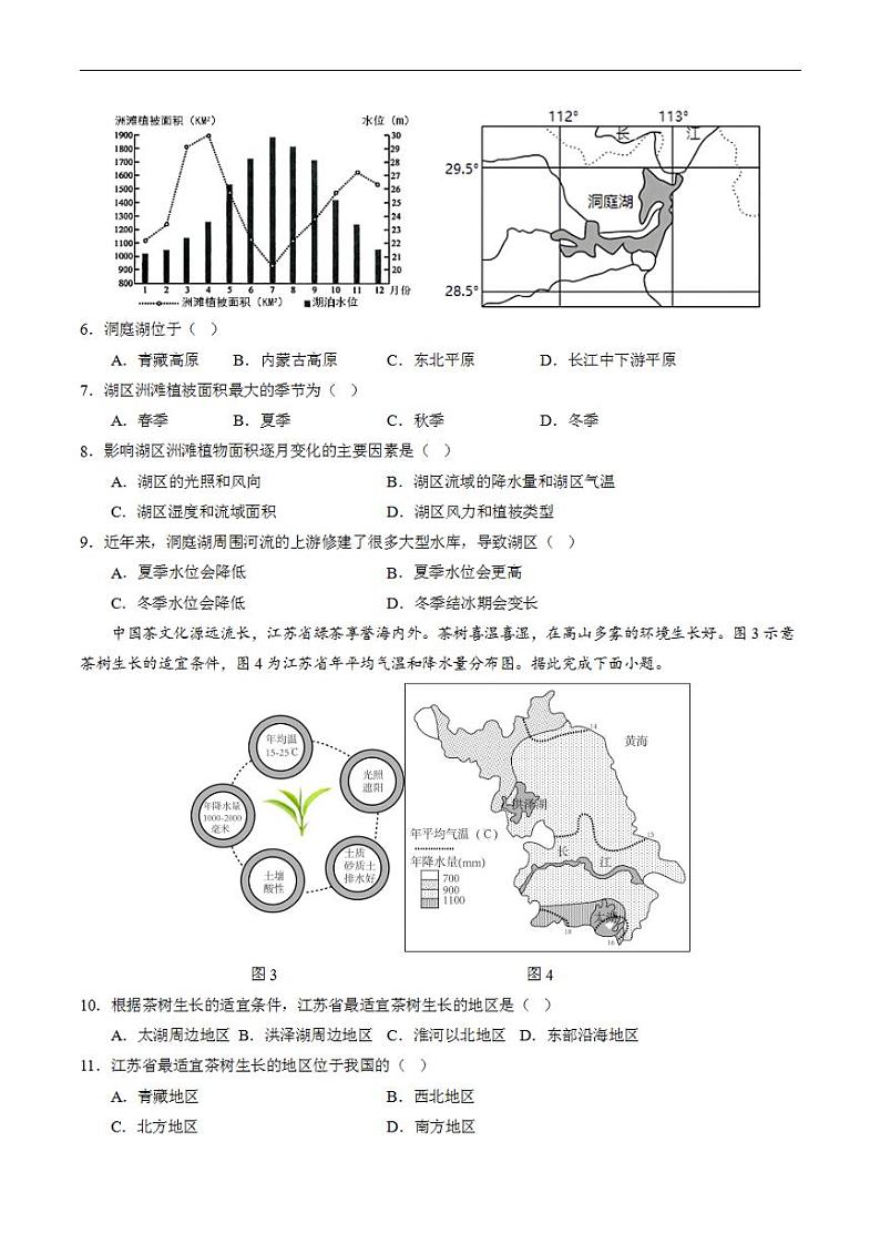 (北京卷)2023年中考考前最后一卷:地理(A4考试版)03