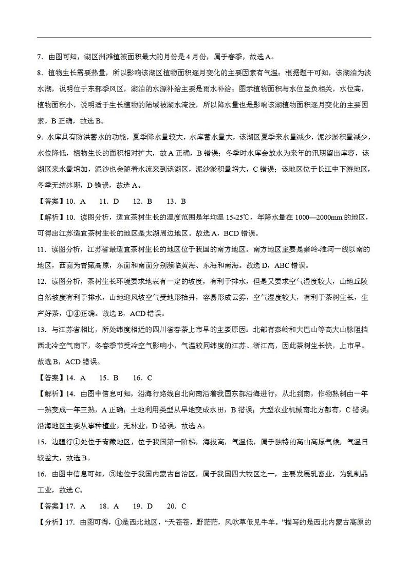 (北京卷)2023年中考考前最后一卷:地理(全解全析)第2页