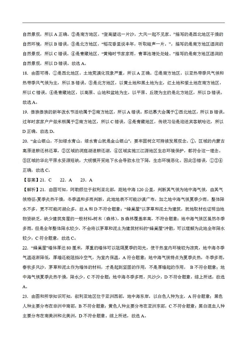 (北京卷)2023年中考考前最后一卷:地理(全解全析)第3页