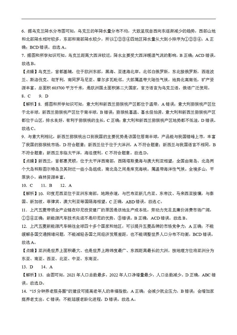 (河南卷)2023年中考考前最后一卷:地理(全析全解)02