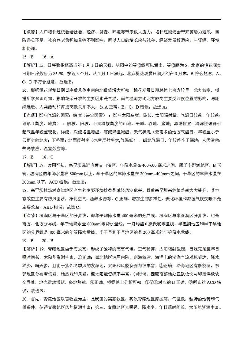 (河南卷)2023年中考考前最后一卷:地理(全析全解)03