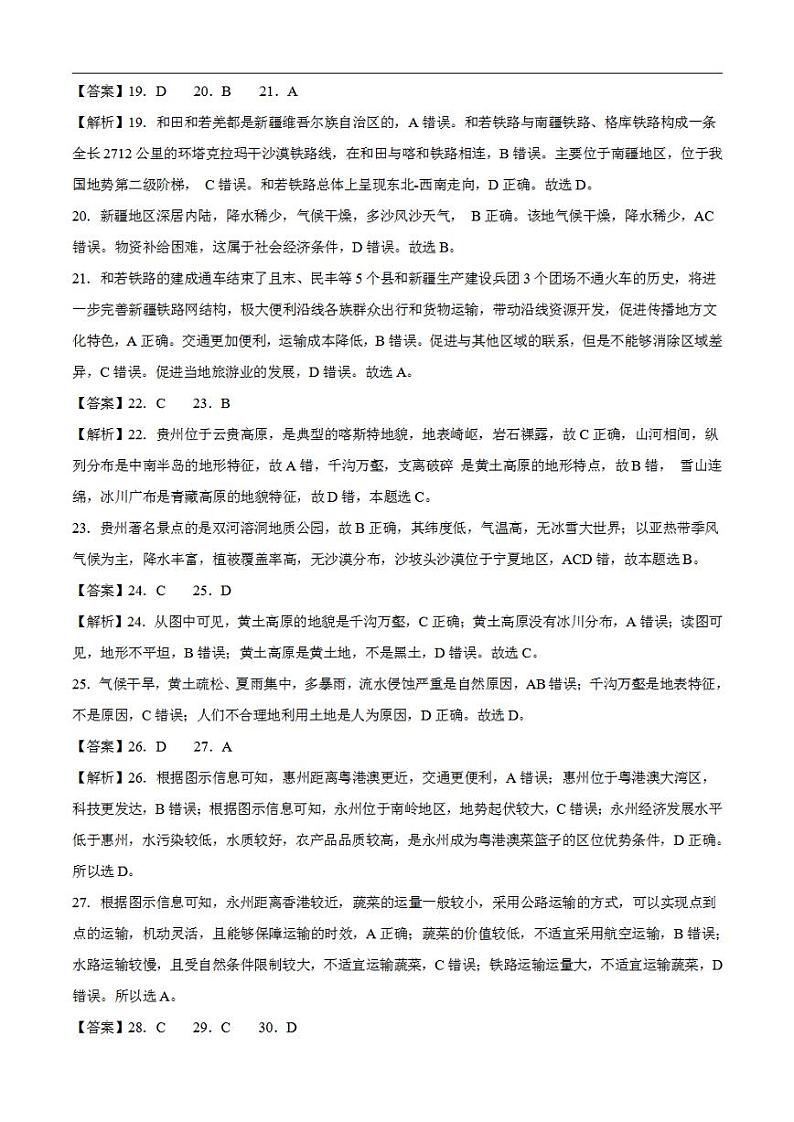 地理(深圳卷)2023年中考考前最后一卷(全解全析)第3页