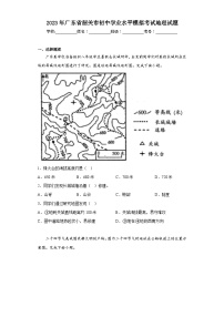 2023年广东省韶关市初中学业水平模拟考试地理试题(含答案)