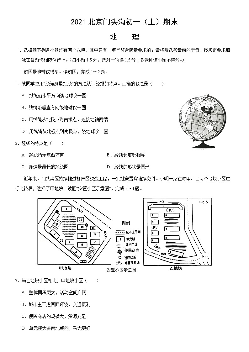 2021北京门头沟初一(上)期末地理(教师版)第1页